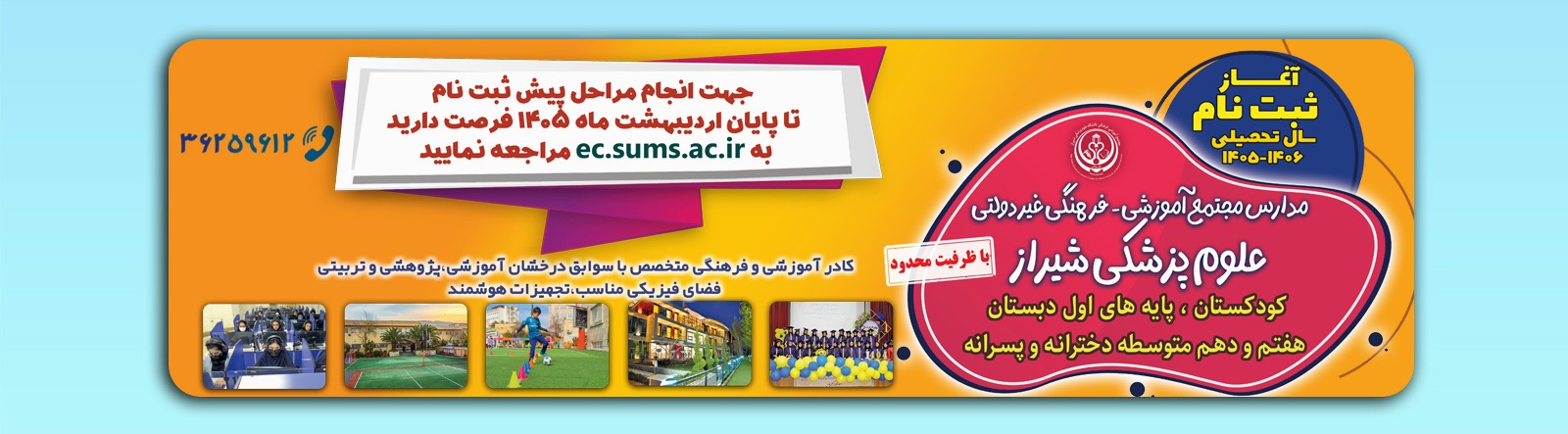 پیش ثبت نام 1405